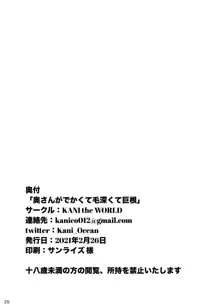 奥さんがでかくて毛深くて巨根, 日本語