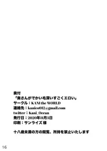 奥さんがでかい毛深いすごくエロい, 日本語