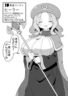 勇者に寛容すぎるファンタジー世界～NPC(モブ)相手中心ショートH漫画集～, 日本語