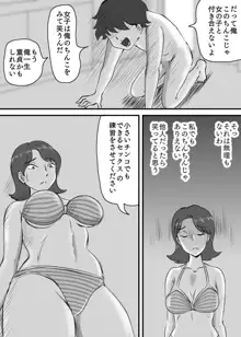 お母さんと短小息子, 日本語