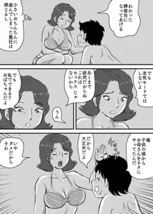 お母さんと短小息子, 日本語