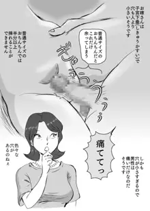 お母さんと短小息子, 日本語