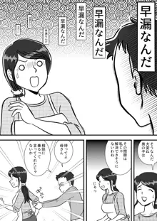 お母さんと早漏息子, 日本語