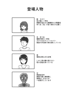 妹のオナニーを手伝う兄 それを見守る母, 日本語