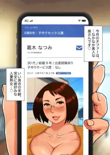 エッロい人妻と子作りSEXするだけの簡単なお仕事。S県R市, 日本語