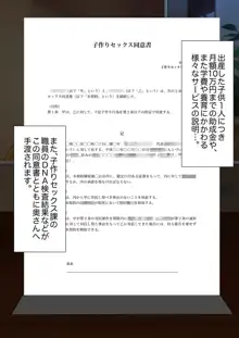 エッロい人妻と子作りSEXするだけの簡単なお仕事。S県R市, 日本語