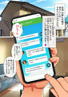 エッロい人妻と子作りSEXするだけの簡単なお仕事。S県R市, 日本語