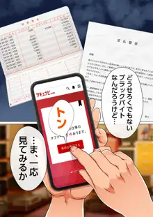 エッロい人妻と子作りSEXするだけの簡単なお仕事。S県R市, 日本語