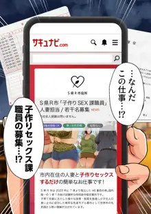 エッロい人妻と子作りSEXするだけの簡単なお仕事。S県R市, 日本語