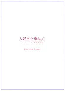 大好きを重ねて, 日本語