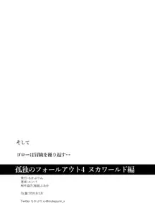 孤独のフォールアウト4 ヌカワールド編, 日本語