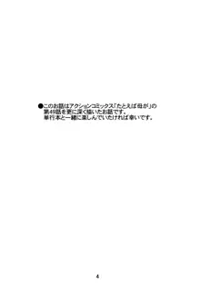 たとえば母が49+, 日本語