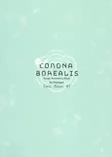 Corona borealis, 日本語