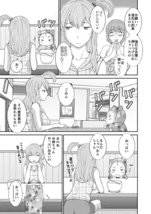 奥さんと彼女と, 日本語