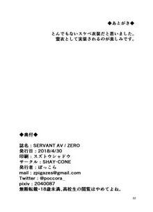 SERVANT AV / ZERO, 日本語