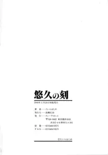 悠久の刻, 日本語