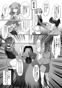 ふたなり姉妹と寝取られ娘堕ちパパ, 日本語