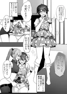 ふたなり姉妹と寝取られ娘堕ちパパ, 日本語