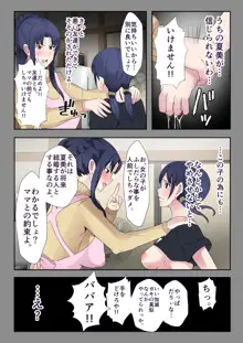 かわ娘～愛娘を乗っ取られた母～, 日本語