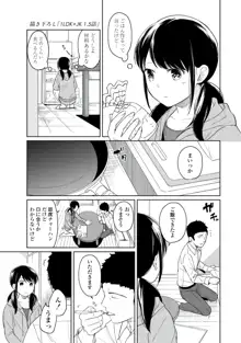 1LDK+JK いきなり同居?密着!?初エッチ!!?第1集, 日本語