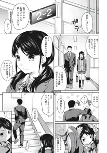 1LDK+JK いきなり同居?密着!?初エッチ!!?第1集, 日本語