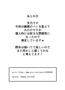 セルフ野外調教, 日本語