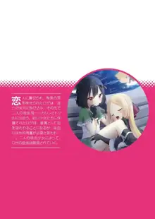 緋百合の絆 不良お姉さんと吸血少女たち, 日本語