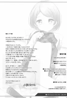 りおんちゃんとせんせい, 日本語