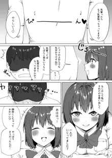 後輩ちゃんのいじわる乳首責め2, 日本語