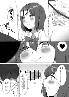 後輩ちゃんのいじわる乳首責め2, 日本語