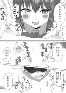 後輩ちゃんのいじわる乳首責め2, 日本語