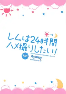 レムは24時間ハメ撮りしたい!, 日本語