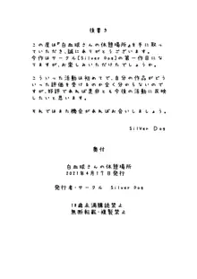 白血球さんの休憩場所, 日本語