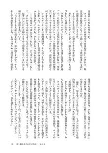 ロゼマさんが触手に襲われる話, 日本語