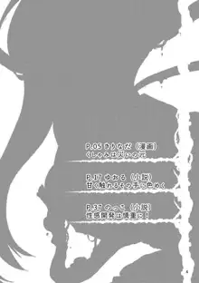 ロゼマさんが触手に襲われる話, 日本語