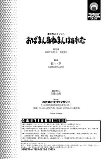 おばまんあねまんはぁれむ, 日本語