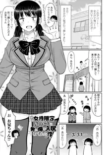 おばまんあねまんはぁれむ, 日本語