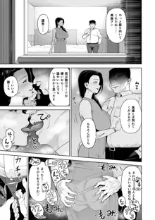 セフレ以上、婚約者未満。, 日本語