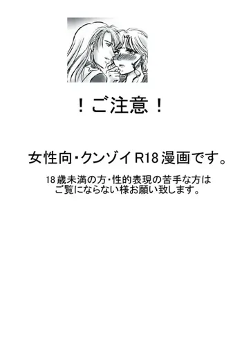 Ｒ18クンゾイ漫画・いつもの逢瀬, 日本語