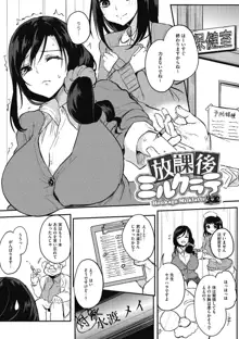 寝ても覚めても乳ばかり, 日本語