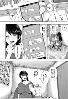 寝取られた人妻, 日本語