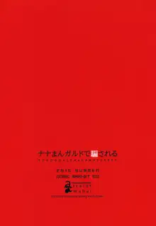 ナナまんガルドで騙される, 日本語