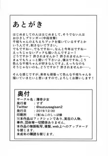 アイドル 佐◯木千枝 ―体操服編―, 日本語