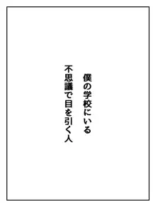 後輩JKに性玩具にされちゃう話, 日本語