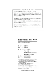 緊急孕ませ宣言 ギャル★ボテ, 日本語