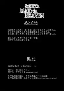 SAKUYA MAID in HEAVEN/ALL IN 1, 日本語