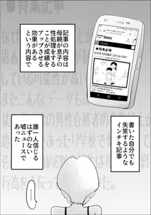 ド天然母親と性欲処理の日々, 日本語