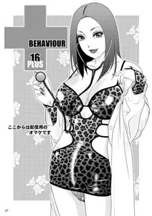 BEHAVIOUR+16 ～BODY-CON CLINIC!～, 日本語