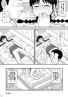 もしこのままここにいても僕はやさしいおじさんでいられるだろうか, 日本語