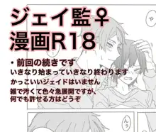 ジェイ監♀︎漫画R18, 日本語